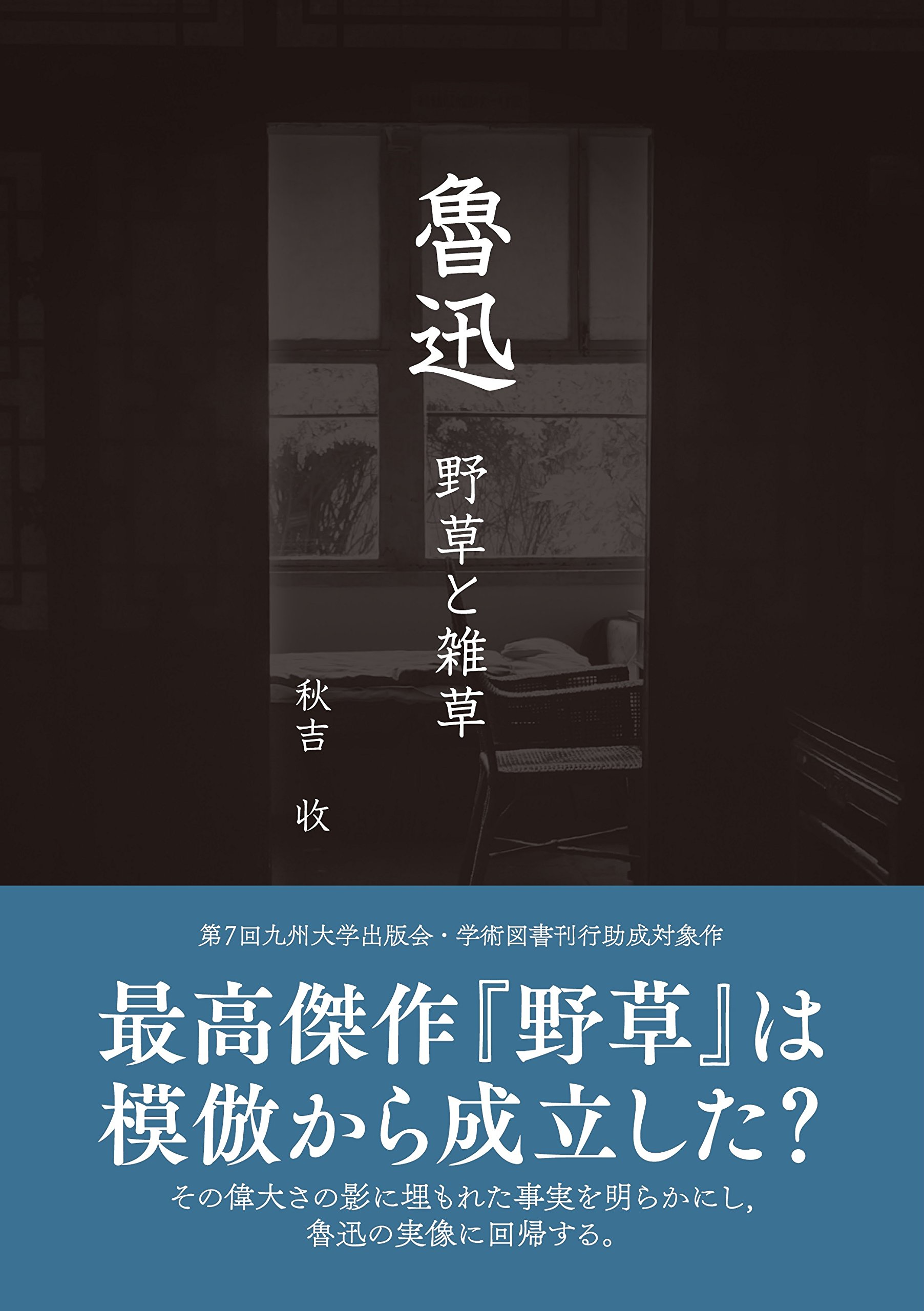 九州大学中国文学